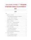 2025及未來5年中國工廠廠房恒溫取暖專用散熱器市場數據分析及競爭策略研究報告