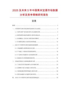 2025及未來5年中國萊州寶酒市場數(shù)據(jù)分析及競爭策略研究報(bào)告