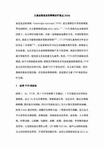 兒童血管迷走性暈厥治療要點(diǎn)2026