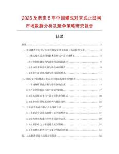 2025及未来5年中国蝶式对夹式止回阀市场数据分析及竞争策略研究报告