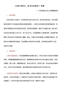 考后復(fù)盤(pán)心態(tài)調(diào)整主題班會(huì)講稿：《分?jǐn)?shù)不是終點(diǎn)，是“成長(zhǎng)進(jìn)度條”》