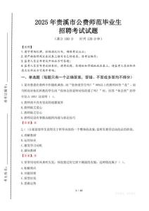 貴溪市公費師范生招聘真題2025