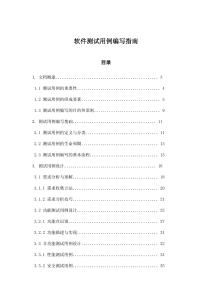 軟件測試用例編寫指南