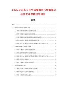 2025及未來5年中國腰鼓杯市場數(shù)據(jù)分析及競爭策略研究報告