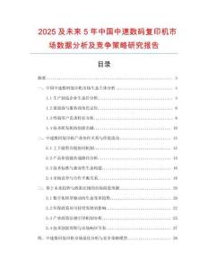 2025及未來5年中國(guó)中速數(shù)碼復(fù)印機(jī)市場(chǎng)數(shù)據(jù)分析及競(jìng)爭(zhēng)策略研究報(bào)告