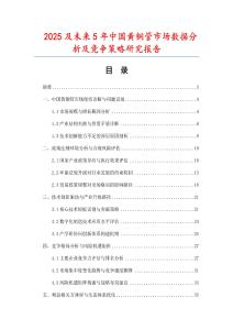 2025及未來5年中國黃銅管市場數(shù)據(jù)分析及競爭策略研究報告
