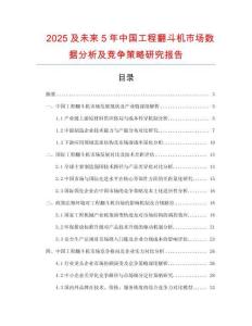 2025及未来5年中国工程翻斗机市场数据分析及竞争策略研究报告
