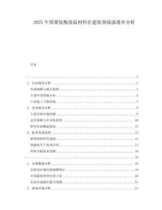 2025中國聚氨酯保溫材料在建筑領(lǐng)域滲透率分析