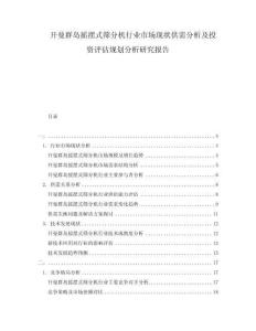 開曼群島搖擺式篩分機行業(yè)市場現(xiàn)狀供需分析及投資評估規(guī)劃分析研究報告