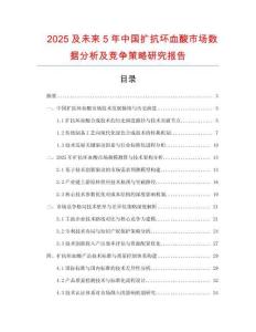 2025及未來5年中國擴抗壞血酸市場數據分析及競爭策略研究報告