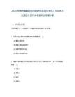 2025年貴州省委黨校在職研究生招生考試（馬克思主義理論）歷年參考題庫(kù)含答案詳解