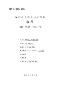 《大數(shù)據(jù)技術(shù)》教案3（4學時）虛擬機及centos7 安裝及Linux基礎(chǔ)實驗