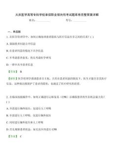 大庆医学高等专科学校单招职业倾向性考试题库有完整答案详解