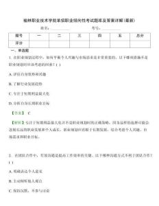 榆林职业技术学院单招职业倾向性考试题库及答案详解(最新)
