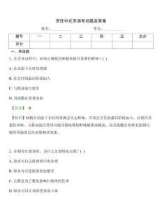 烹飪中式烹調考試題及答案