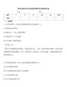 職業資格中式烹調技師模擬考試題庫試卷