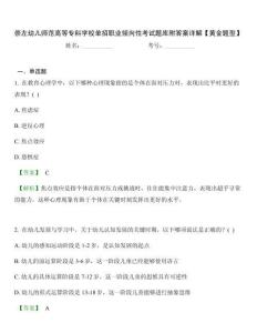 崇左幼儿师范高等专科学校单招职业倾向性考试题库附答案详解【黄金题型】