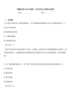 西藏注冊土木工程師：水利水電工程考試試卷