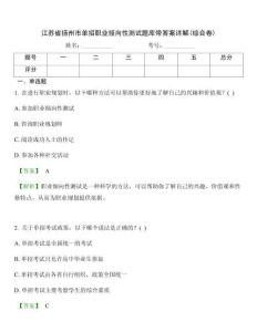 江苏省扬州市单招职业倾向性测试题库带答案详解(综合卷)