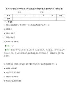 浙江東方職業(yè)技術(shù)學(xué)院單招職業(yè)技能測試題庫及參考答案詳解(奪分金卷)