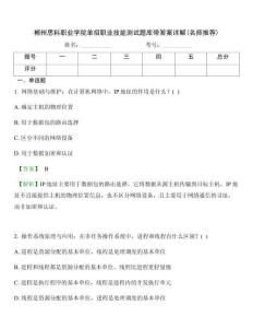 郴州思科职业学院单招职业技能测试题库带答案详解(名师推荐)