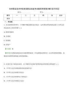 杭州職業(yè)技術學院單招職業(yè)技能考試題庫附答案詳解(輕巧奪冠)