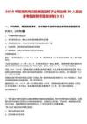 2025年芜湖凤鸣控股集团及其子公司选调10人笔试参考题库附带答案详解(3卷)