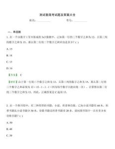 测试智商考试题及答案大全