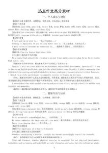 初中英语2026届中考热点作文高分素材（共十类）