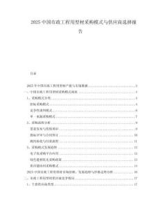 2025中國市政工程用型材采購模式與供應(yīng)商選擇報告
