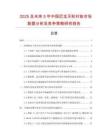 2025及未來5年中國尼龍?zhí)燧喴r墊市場數據分析及競爭策略研究報告