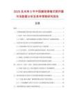 2025及未来5年中国搪玻璃锚式搅拌器市场数据分析及竞争策略研究报告