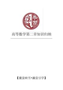 2.第二章.導(dǎo)數(shù)