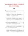 2025及未来5年中国笔架市场数据分析及竞争策略研究报告