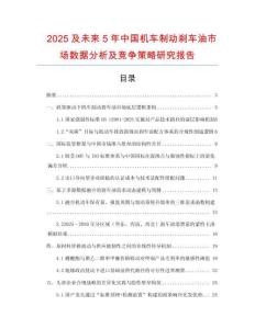 2025及未來(lái)5年中國(guó)機(jī)車制動(dòng)剎車油市場(chǎng)數(shù)據(jù)分析及競(jìng)爭(zhēng)策略研究報(bào)告