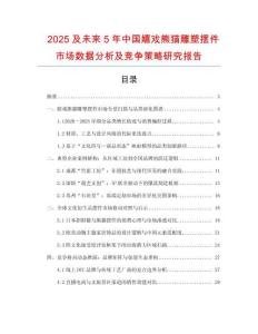 2025及未来5年中国嬉戏熊猫雕塑摆件市场数据分析及竞争策略研究报告