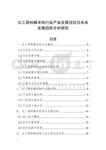 化工原料解凍柜行業(yè)產(chǎn)業(yè)發(fā)展現(xiàn)狀及未來發(fā)展趨勢分析研究