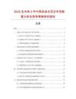2025及未來5年中國加油白豆沙市場數據分析及競爭策略研究報告