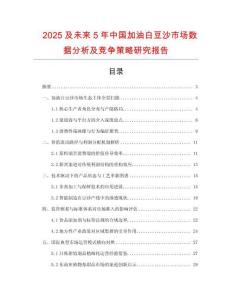 2025及未來5年中國加油白豆沙市場數據分析及競爭策略研究報告