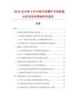 2025及未來5年中國傘型螺釘市場數(shù)據(jù)分析及競爭策略研究報(bào)告