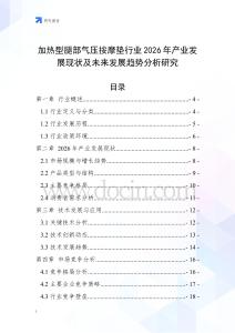 加热型腿部气压按摩垫行业2026年产业发展现状及未来发展趋势分析研究