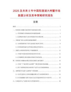 2025及未來5年中國陽澄湖大閘蟹市場數(shù)據(jù)分析及競爭策略研究報告