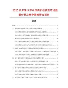 2025及未來5年中國肉質(zhì)改良劑市場數(shù)據(jù)分析及競爭策略研究報告