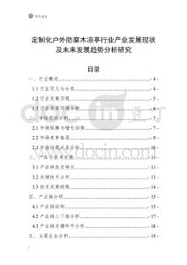 定制化戶外防腐木涼亭行業(yè)產(chǎn)業(yè)發(fā)展現(xiàn)狀及未來發(fā)展趨勢分析研究