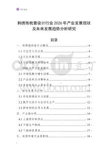 刺繡抱枕套設(shè)計行業(yè)2026年產(chǎn)業(yè)發(fā)展現(xiàn)狀及未來發(fā)展趨勢分析研究