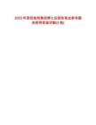 2025年度招商局集團博士后招收筆試參考題庫附帶答案詳解(3卷)