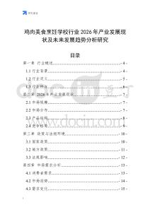 雞肉美食烹飪學校行業(yè)2026年產(chǎn)業(yè)發(fā)展現(xiàn)狀及未來發(fā)展趨勢分析研究