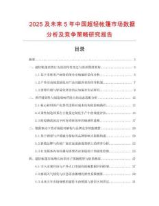 2025及未來(lái)5年中國(guó)超輕帳篷市場(chǎng)數(shù)據(jù)分析及競(jìng)爭(zhēng)策略研究報(bào)告