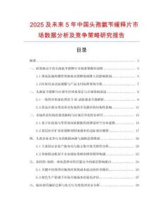 2025及未来5年中国头孢氨苄缓释片市场数据分析及竞争策略研究报告