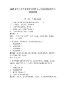 2025航天科工天隼实验室招聘4人考前自测高频考点模拟试题完整答案详解